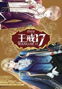 Wang Ring 17