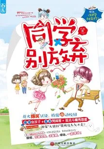 Classmates, Don't Give Up