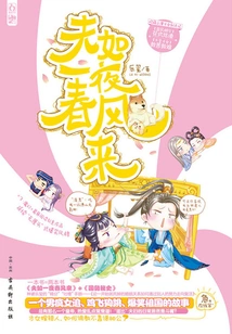 Husband Comes Like a Spring Breeze Overnight