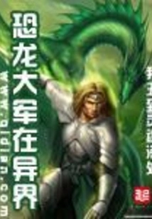 Dinosaur Army in Another World