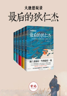 Suspense of the Tang Dynasty: the Last Di Renjie (complete Collection)