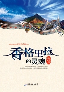 The Soul of Shangri-la