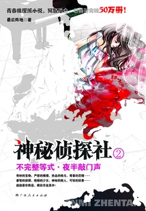 Mystery Detective Agency 2: Incomplete Equation · Knock on the Door in the Middle of the Night