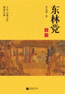 Donglin Party (complete Collection)