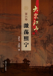 The Land of the Song Dynasty (volume 6): Provoking Xining