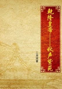 Emperor Qianlong (6) Autumn Sound Aster