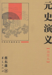 Romance of Yuan Dynasty