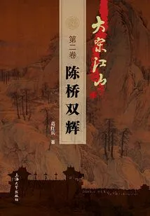 The Land of the Song Dynasty (volume 2): Chen Qiao Shuanghui