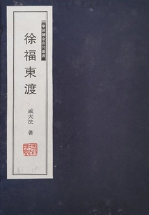 Xu Fu's Journey to the East