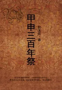 Jiashen 300th Anniversary