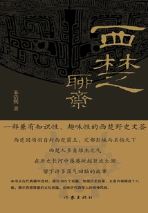 Western Chu Liaozhai