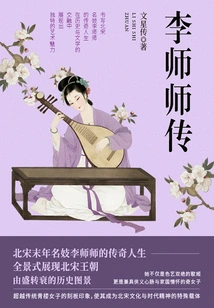 Biography of Master Li (span Biography Library)