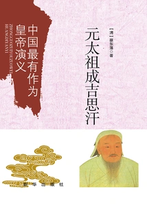 The Romance of China's Most Promising Emperor: Genghis Khan