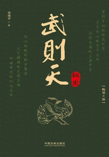 The Secret History of Wu Zetian