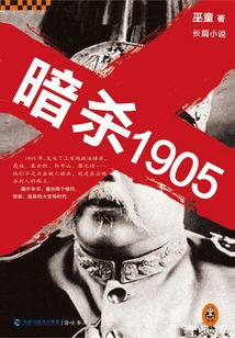 Assassination 1905 (part 1)