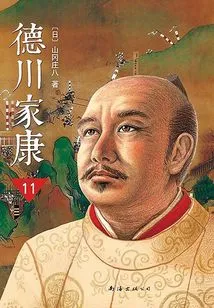 Tokugawa Ieyasu (new Edition) 11: the Invincible King