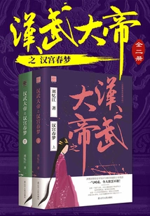 Emperor Wu of the Han Dynasty's Dream in the Han Palace (complete Collection)