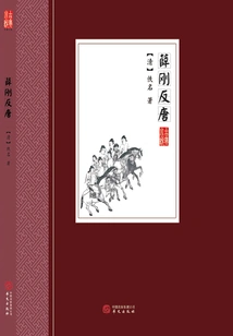 Xue Gang Rebelled Against Tang Dynasty