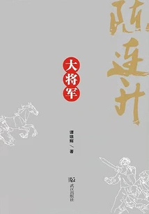 General Chen Liansheng