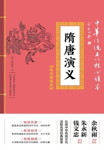 Romance of Sui and Tang Dynasties