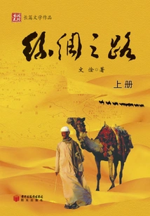 Silk Road (volume 1)