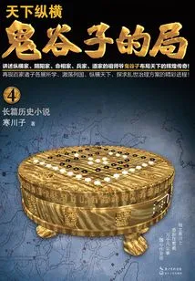 Guiguzi's Bureau·volume 4