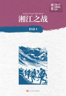 Battle of Xiangjiang River