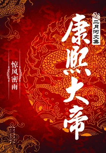 Emperor Kangxi: Storm and Rain