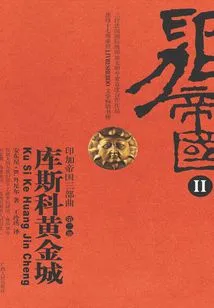 Inca Empire Trilogy (golden City of Cusco)