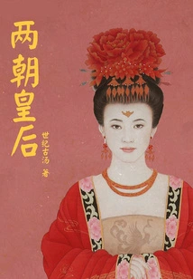 Queen of Two Dynasties