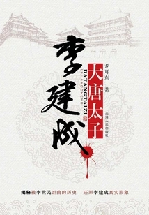 Li Jiancheng, Prince of the Tang Dynasty