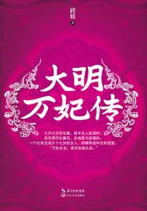 The Legend of Ten Thousand Concubines of the Ming Dynasty