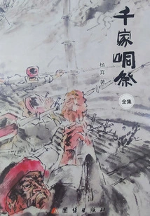 Qianjiadong Festival (complete Collection)