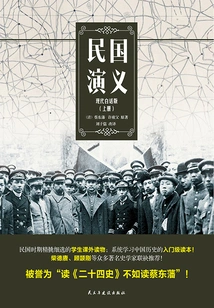 Romance of the Republic of China (modern Vernacular Version·volume 1)