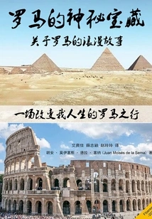 Rome's Mysterious Treasures