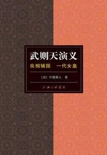 The Romance of Wu Zetian