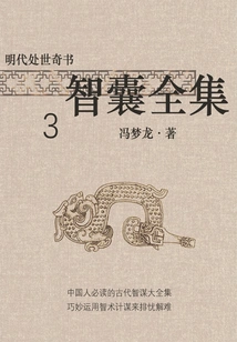 Wonderful Books on Life in the Ming Dynasty·wizard Collection 3