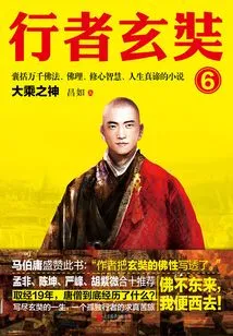 Traveler Xuanzang 6: God of Mahayana