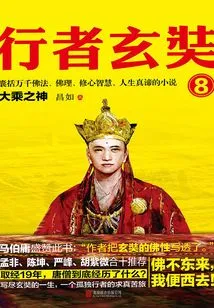 The Walker Xuanzang (finale)