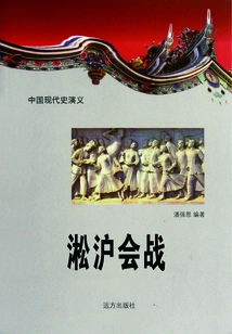 Romance of Modern Chinese History: Battle of Songhu