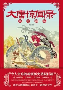 Shocking Records of the Tang Dynasty: Nine Directions Divine Dragon