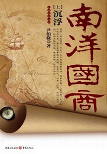 Nanyang Guoshang (part 1)