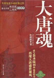 Soul of the Tang Dynasty