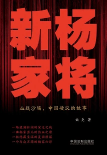 New Yang Family General