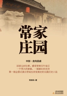 Changjia Manor: Toward Prosperity (part 2)