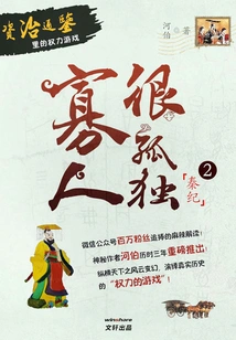 I Am Lonely: Qin Ji 2