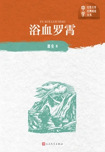 Bathed in Blood and Luo Xiao