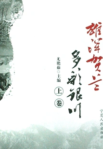 Powerful Helan Colorful Yinchuan