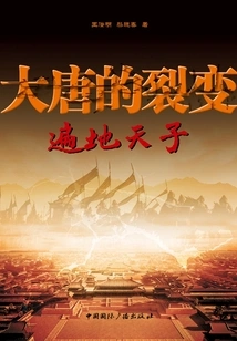 The Fission of the Tang Dynasty and the Emperors Everywhere