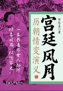 Romance in the Palace: a Romance of Romance in the Past Dynasties